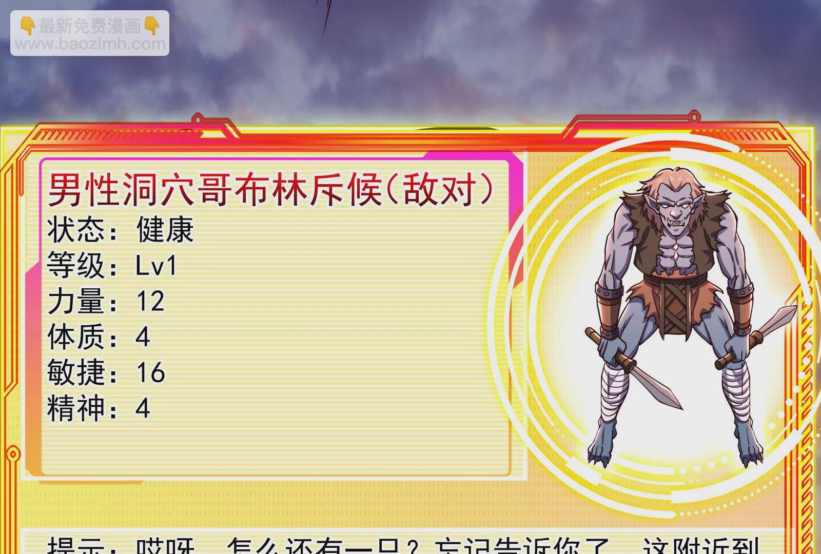 古神遊戲 - 第63話 襲擊！無處不在的斥候(2/3) - 5